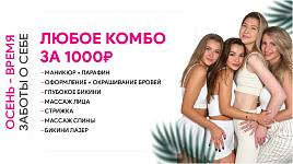 Любое комбо за 1000₽