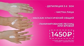 Популярные услуги за 1450р