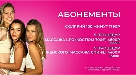 Абонементы