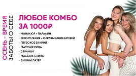Любое комбо за 1000₽