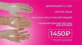 Популярные услуги за 1450р
